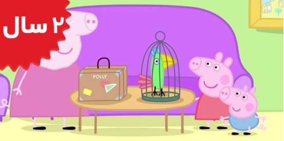 Peppa Pig. Polly's Holiday